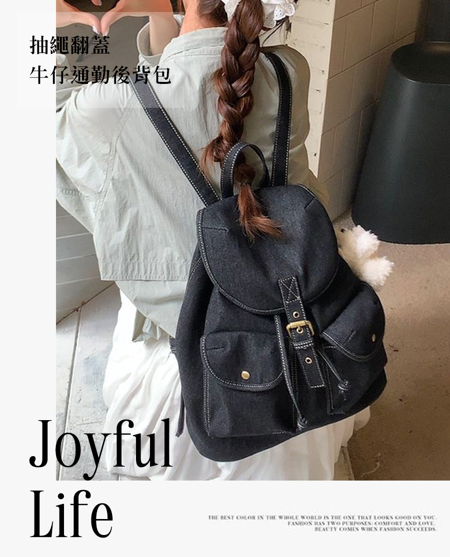 抽繩翻蓋 牛仔通勤後背包 