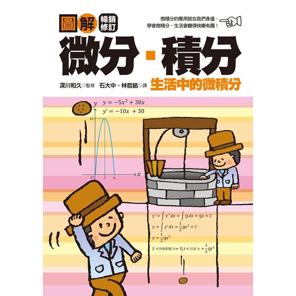 momoBOOK 圖解微分・積分【暢銷修訂版】(電子書)評價