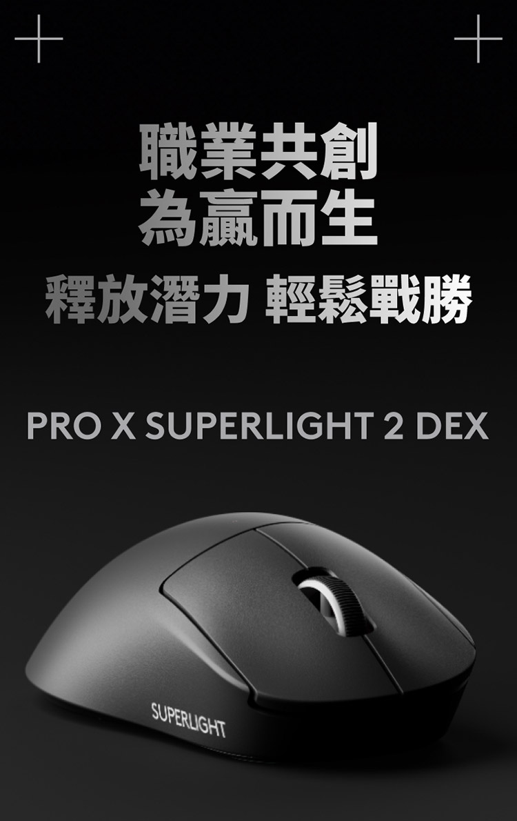 職業共創 為贏而生 釋放潛力 輕鬆戰勝