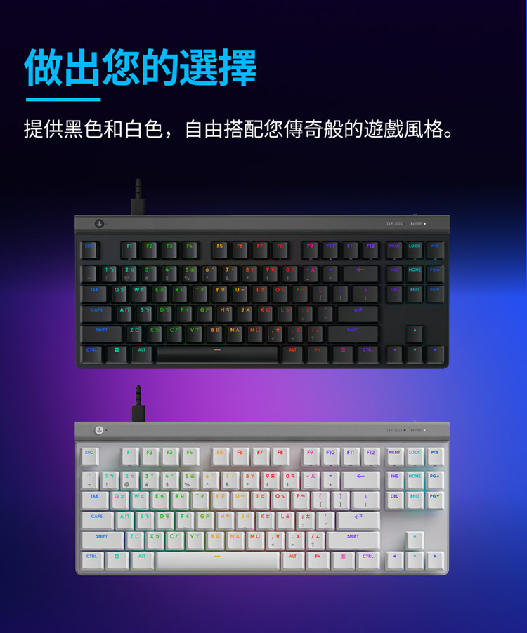 做出您的選擇 提供黑色和白色,自由搭配您傳奇般的遊戲風格。 2万 