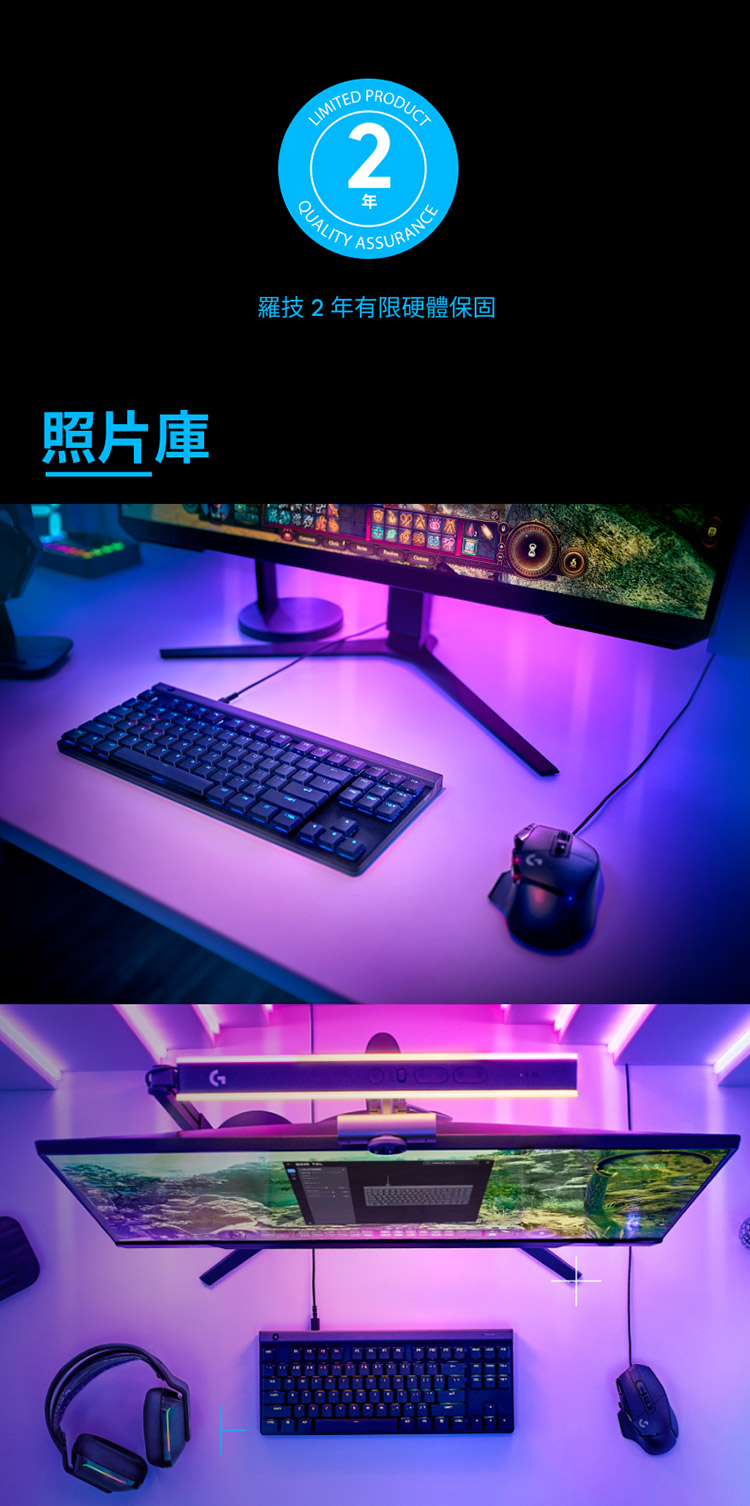 照片庫 羅技2年有限硬體保固 