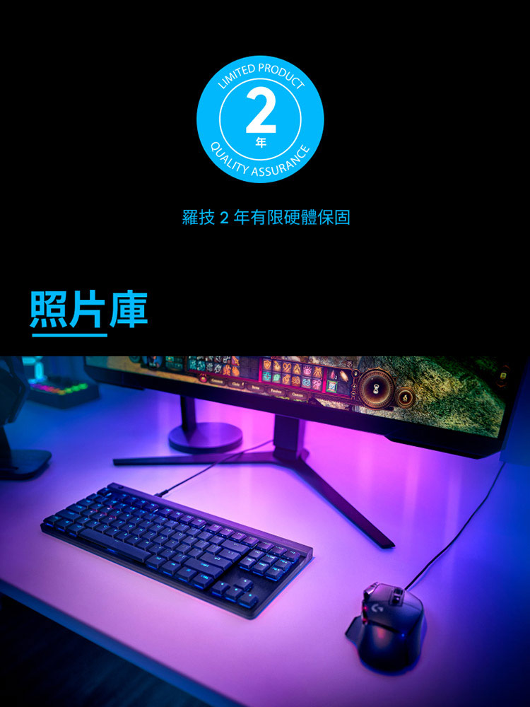照片庫 羅技2年有限硬體保固 