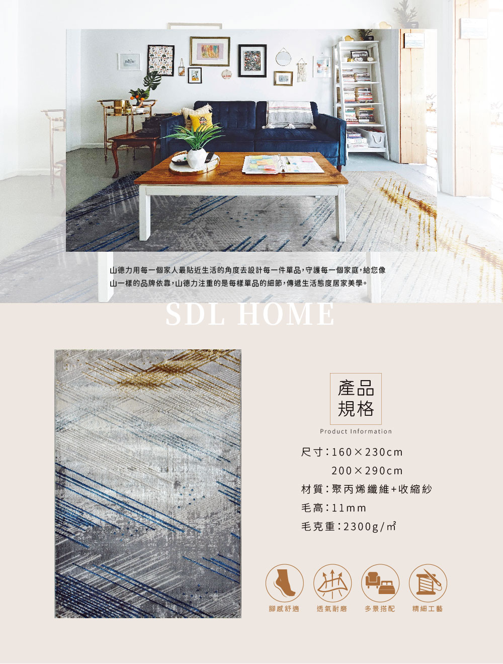 SDL Home 山德力 現代風短毛大地毯 - 200X29