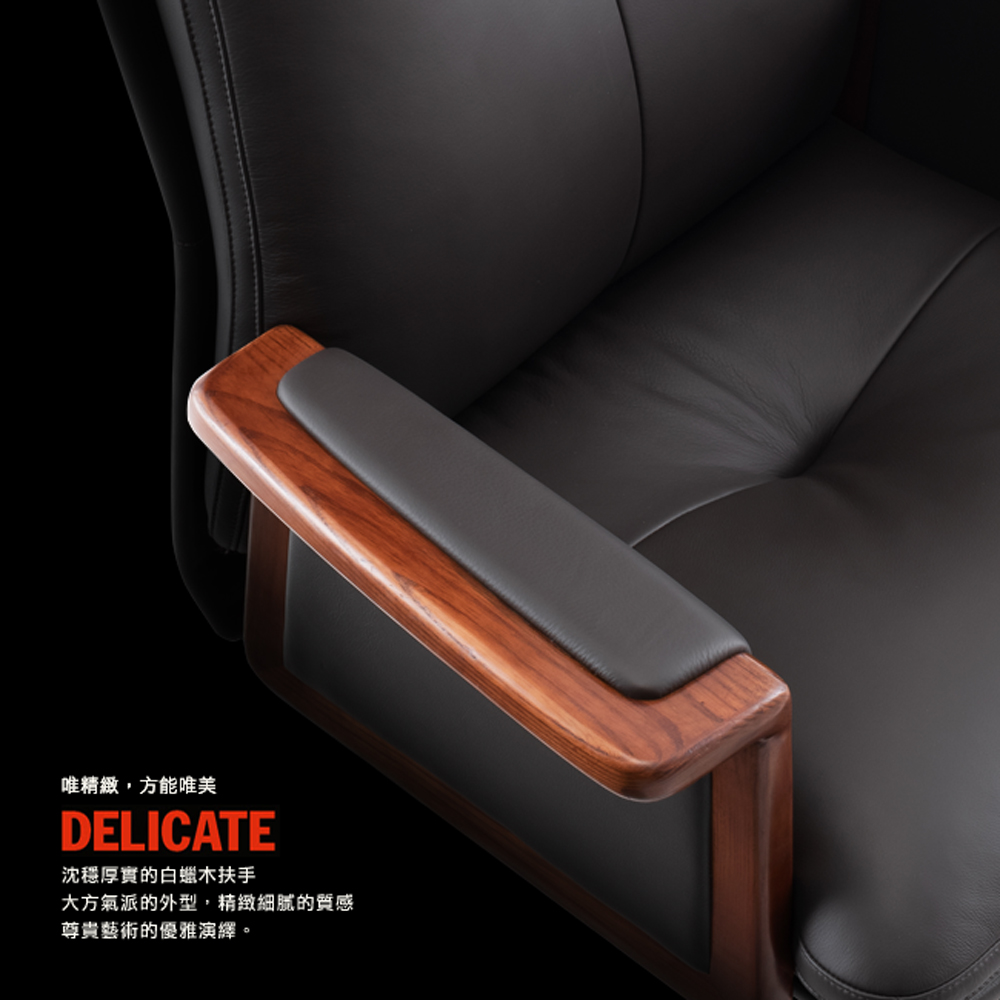 唯精緻,方能唯美 沈穩厚實的白蠟木扶手 大方氣派的外型,精緻細膩的質感 尊貴藝術的優雅演繹。 