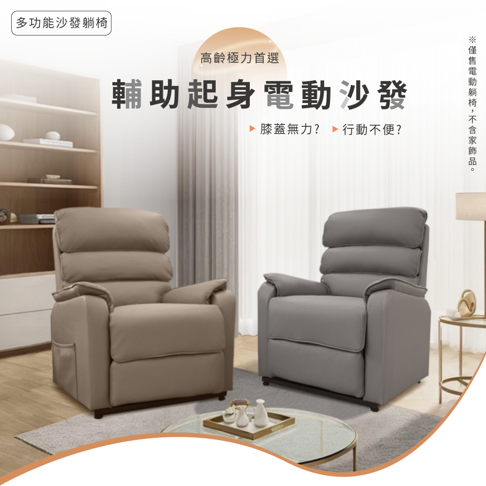 IHouse 舒眠 納帕加厚皮 電動椅/無障礙躺椅/沙發躺椅