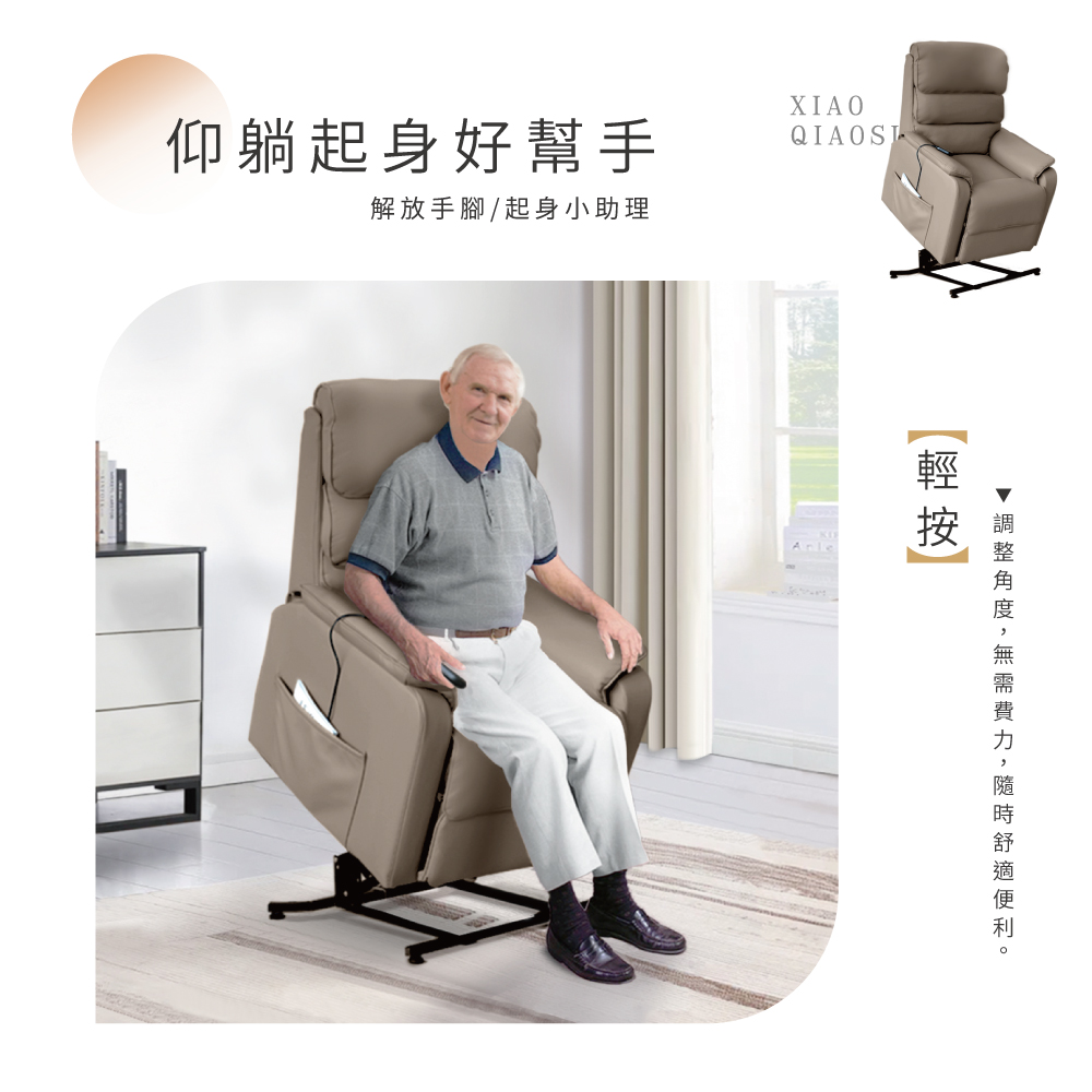 IHouse 舒眠 納帕加厚皮 電動椅/無障礙躺椅/沙發躺椅