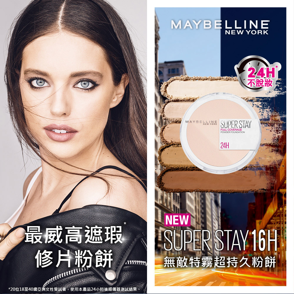 MAYBELLINE 媚比琳 無敵特霧超持久粉餅(3入組) 