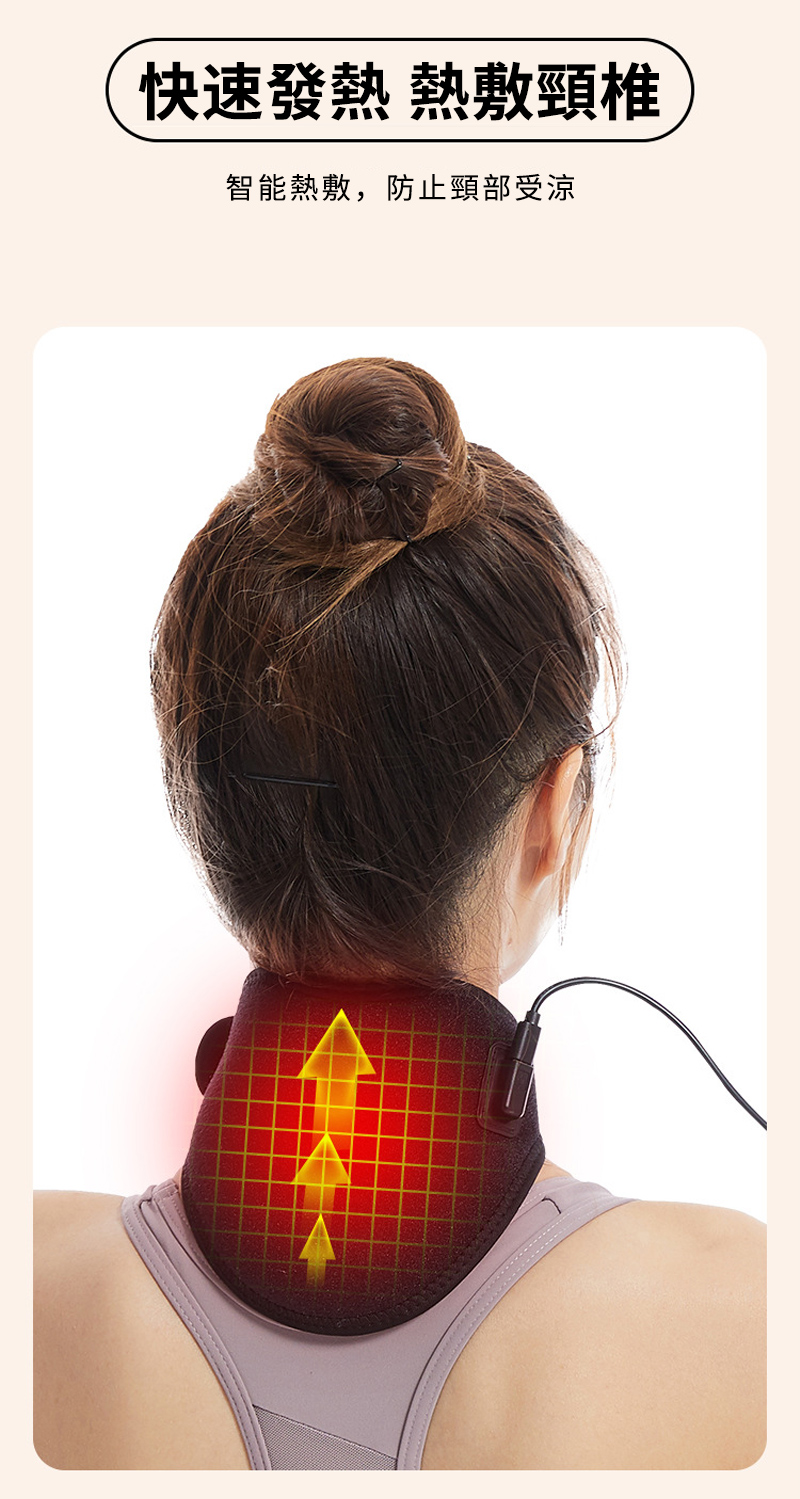 快速發熱 熱敷頸椎 智能熱敷,防止頸部受涼 