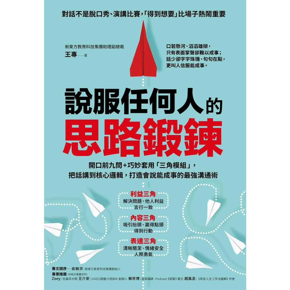 momoBOOK 說服任何人的思路鍛鍊(電子書)好評推薦