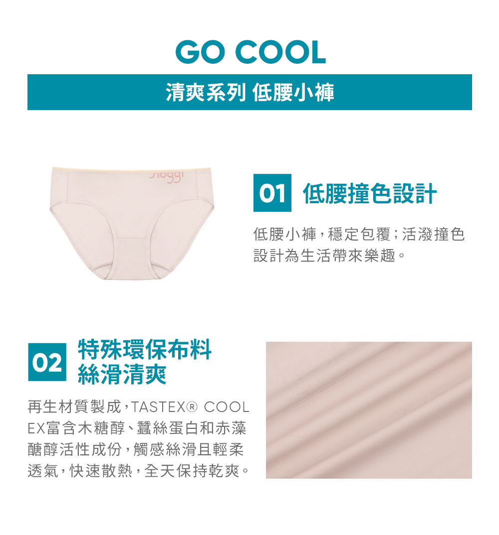 sloggi GO COOL清爽系列低腰小褲(香芋紫)品牌優