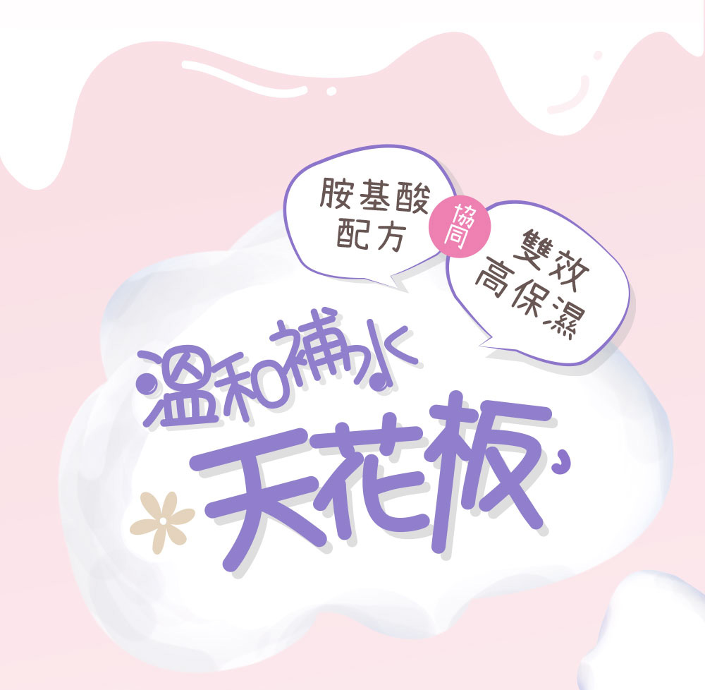 温和補水
