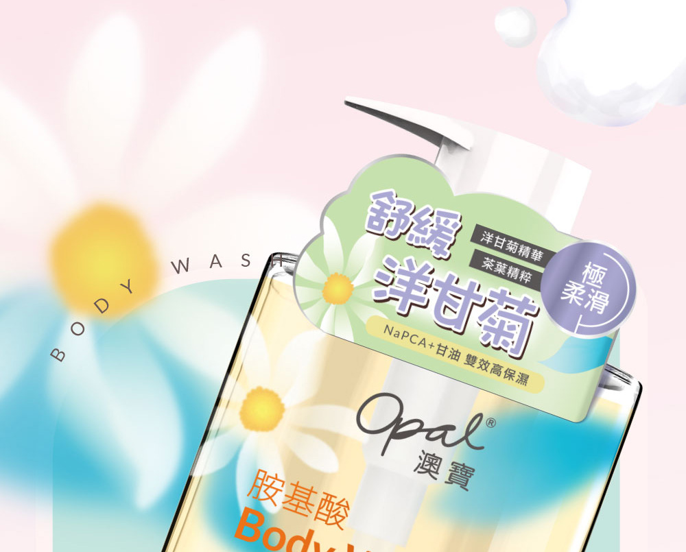 NaPCA甘油 雙效高保濕