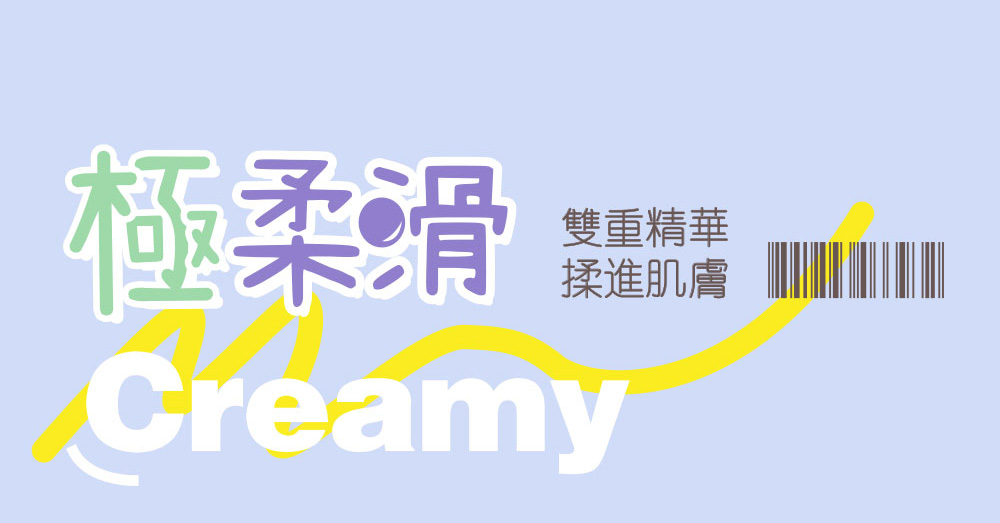 極柔滑 雙重精華 揉進肌膚