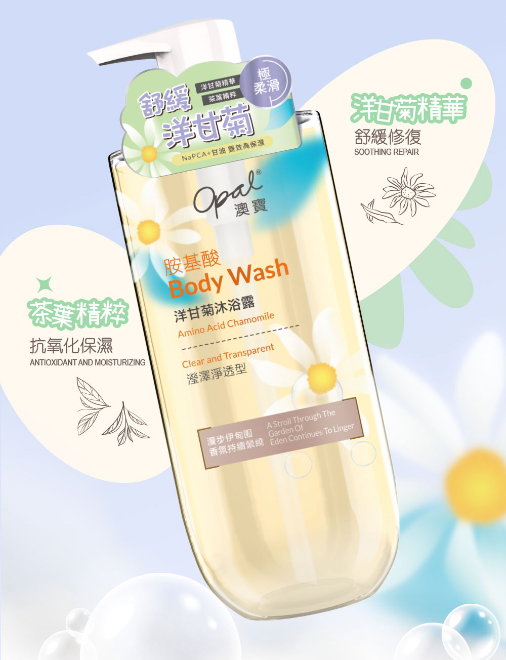 NaPCA甘油 雙效高保濕