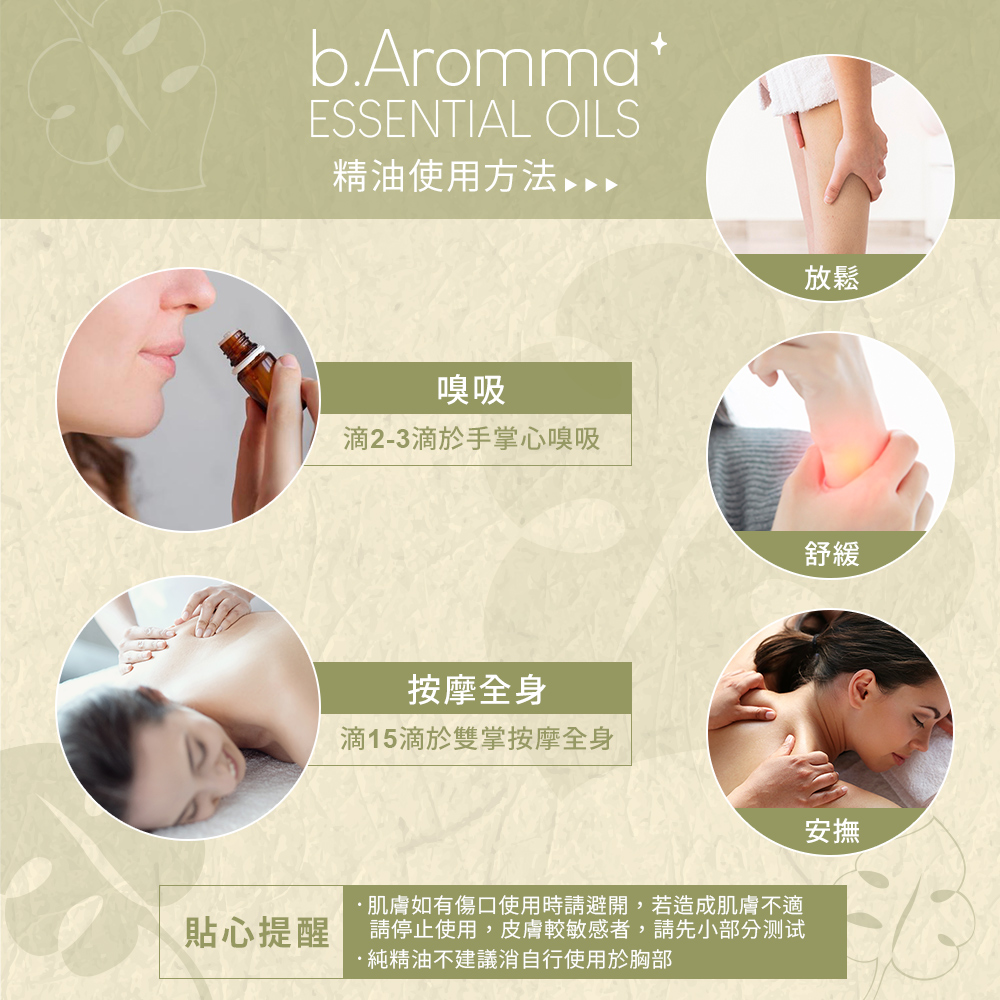 b.Aromma貝羅馬 健脾香氛精油30ml(按摩精油 香氛