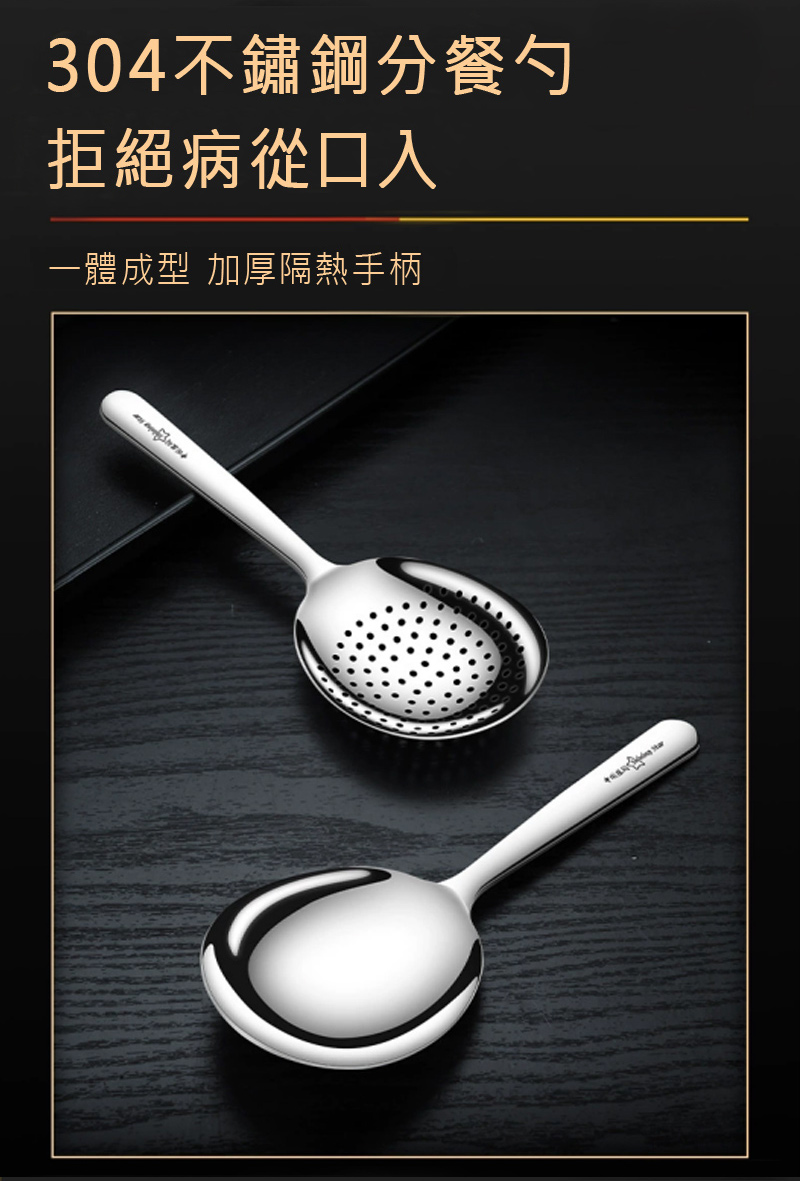 304不鏽鋼分餐勺 拒絕病從口入 一體成型 加厚隔熱手柄 