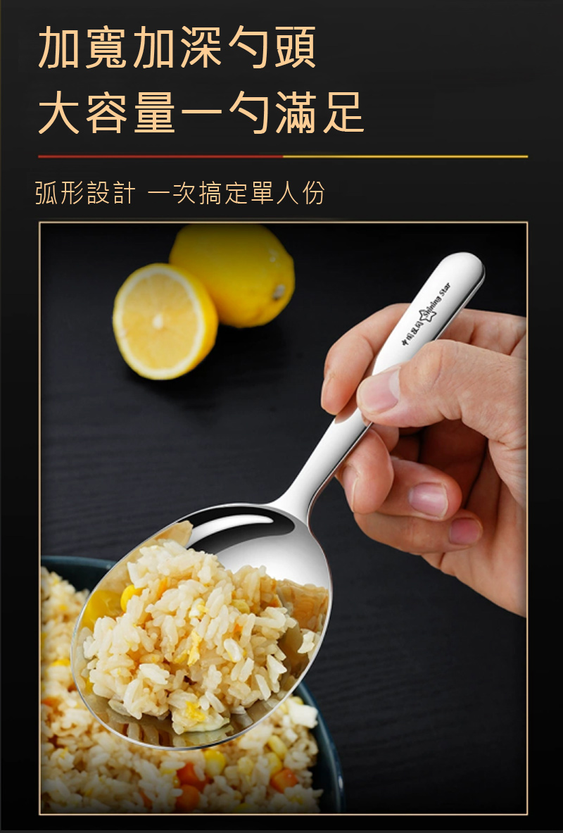 加寬加深勺頭 大容量一勺滿足 弧形設計 一次搞定單人份 