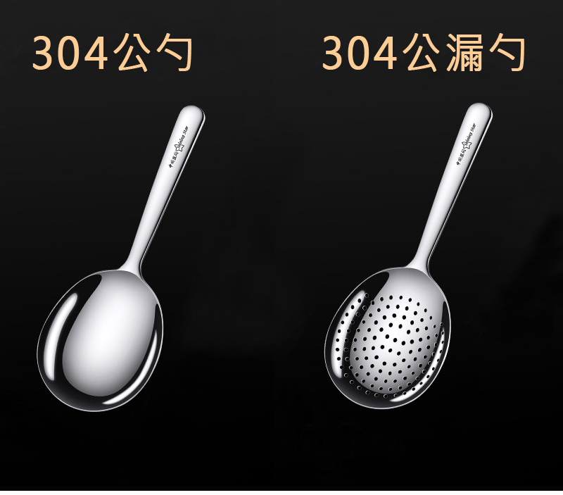 304公勺 304公漏勺 