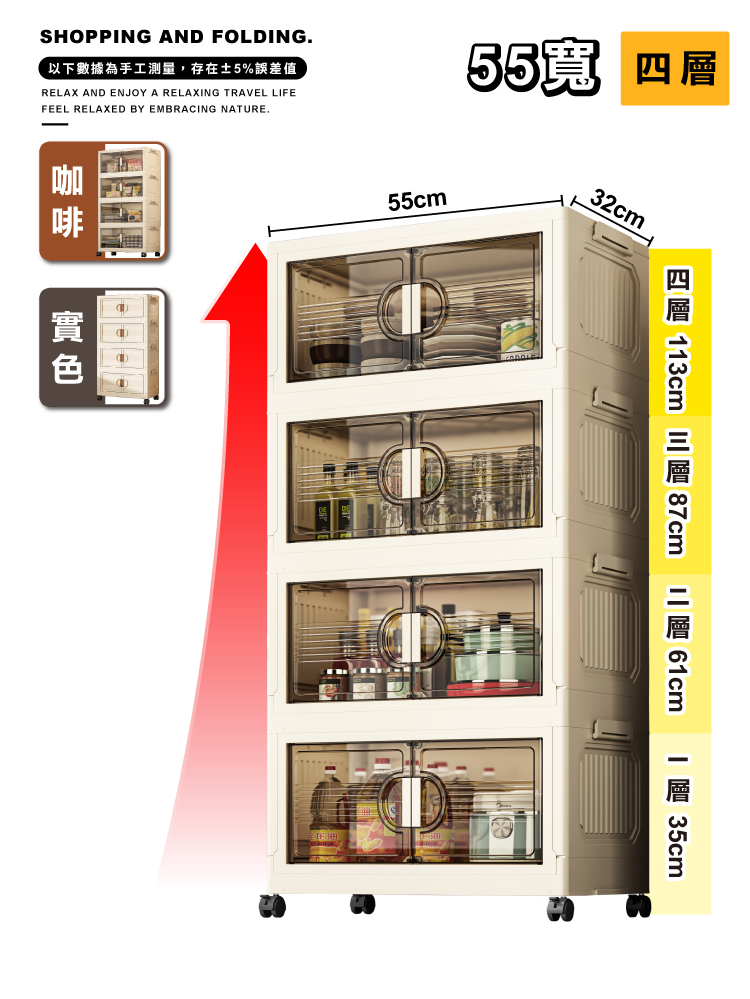 以下數據為手工測量,存在5%誤差值 55億 四層 咖啡 實 色 四層 113cm 三層 87cm 二層 61cm 一層 35cm 