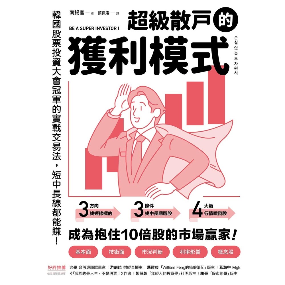 momoBOOK 超級散戶的獲利模式：韓國股票投資大會冠軍的