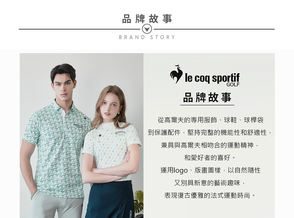 LE COQ SPORTIF 公雞 高爾夫系列 男款白色防潑