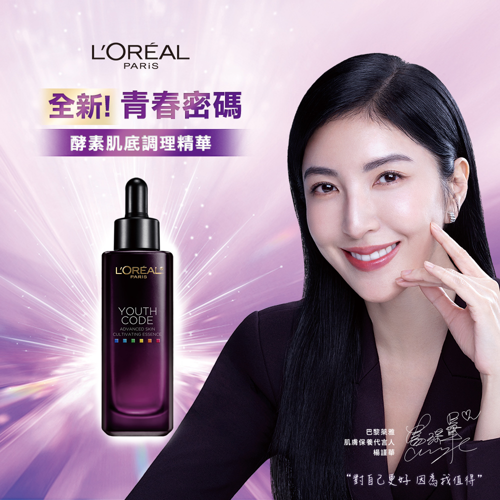 LOREAL Paris 巴黎萊雅 青春密碼酵素肌底調理精華