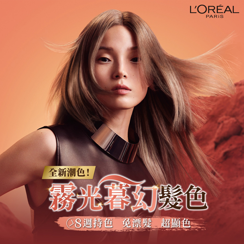 LOREAL Paris 巴黎萊雅 優媚霜時尚魅力染髮霜 2