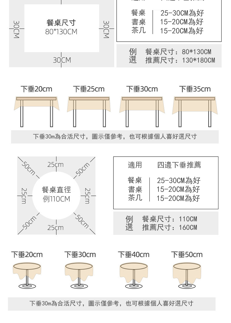 下垂30m為合活尺寸,圖示僅參考,也可根據個人喜好選尺寸