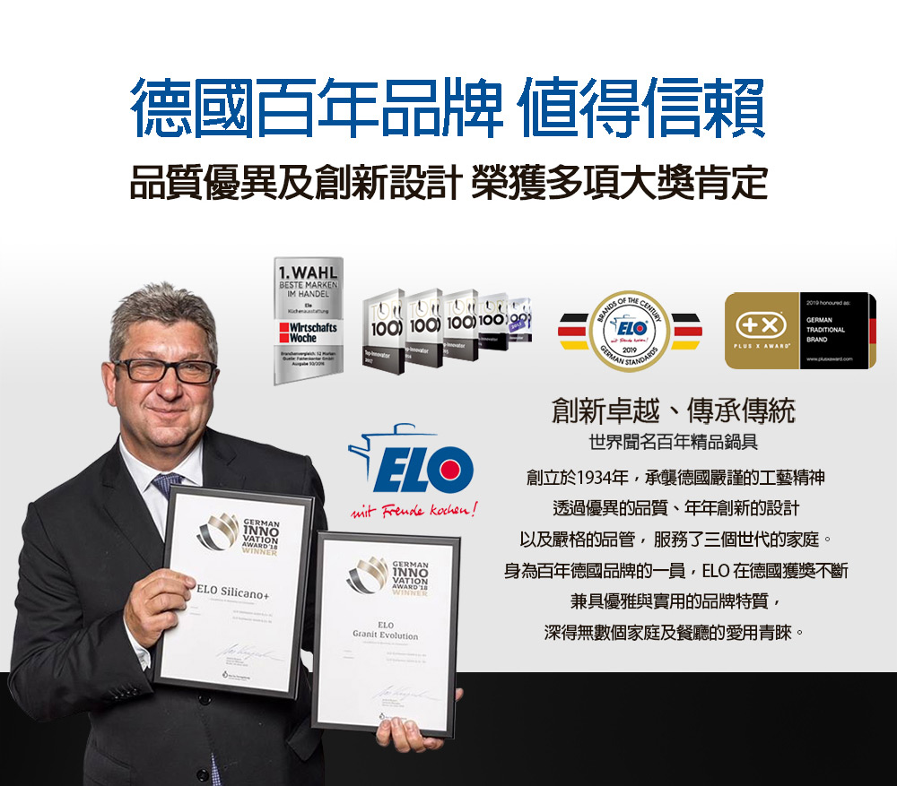 身為百年德國品牌的一員,ELO 在德國獲獎不斷