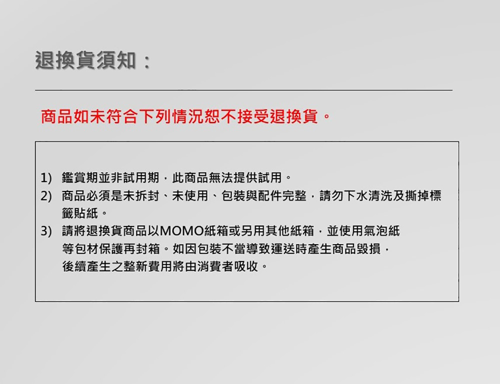 2商品必須是未拆封、未使用、包裝與配件完整,請勿下水清洗及撕掉標