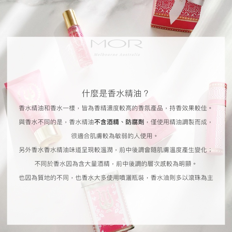 香水精油和香水一樣,皆為香精濃度較高的香氛產品,持香效果較佳。