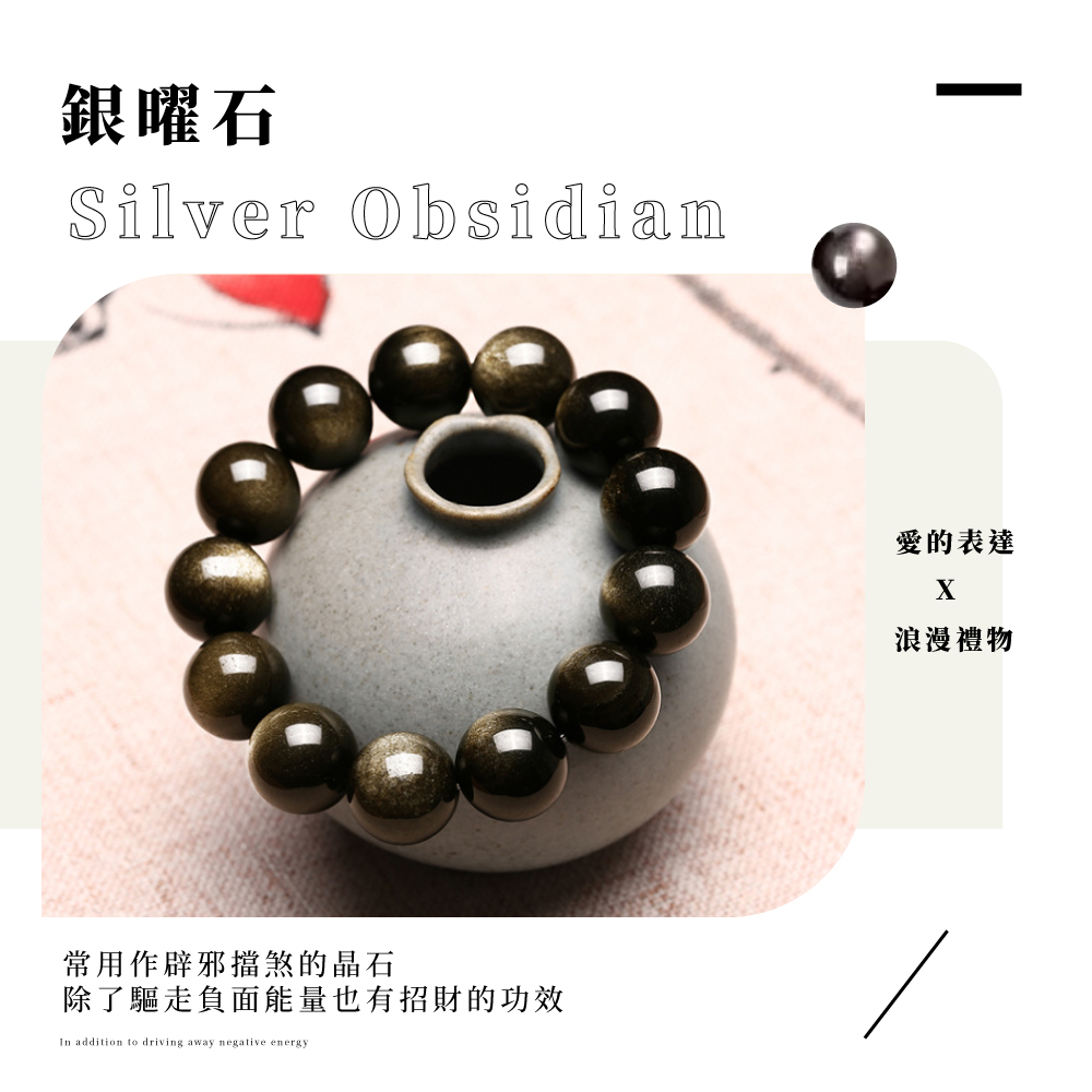銀曜石 常用作辟邪擋煞的晶石 除了驅走負面能量也有招財的功效 愛的表達 浪漫禮物 