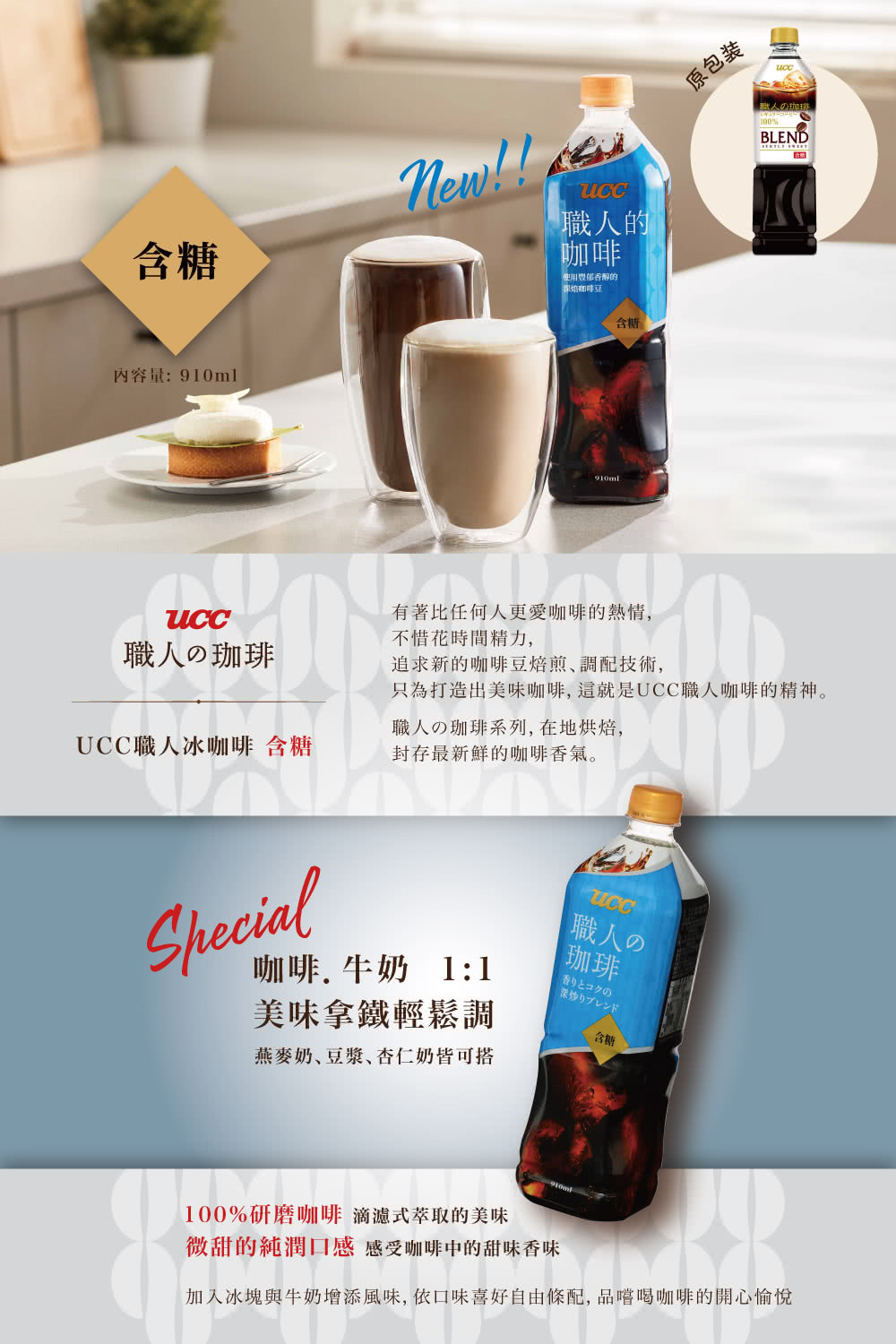 即期品 UCC 即期品-職人冰咖啡-加糖910ml x12入