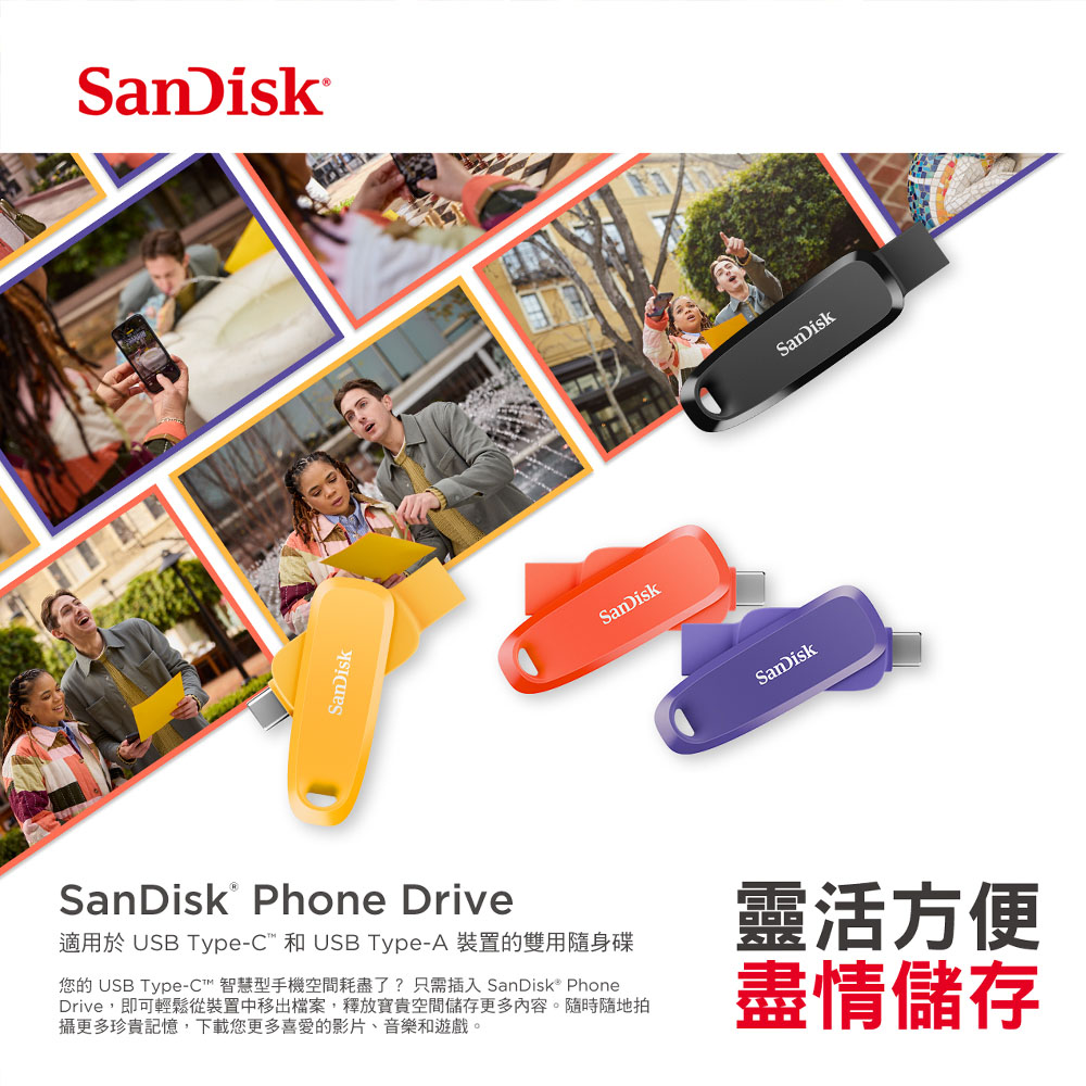 SanDisk 晟碟 Phone Drive 256GB(公