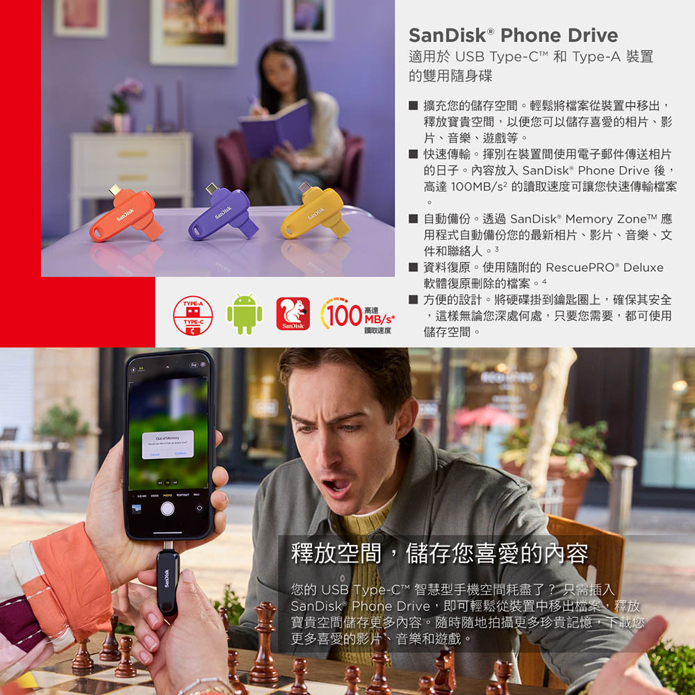 SanDisk 晟碟 Phone Drive 256GB(公