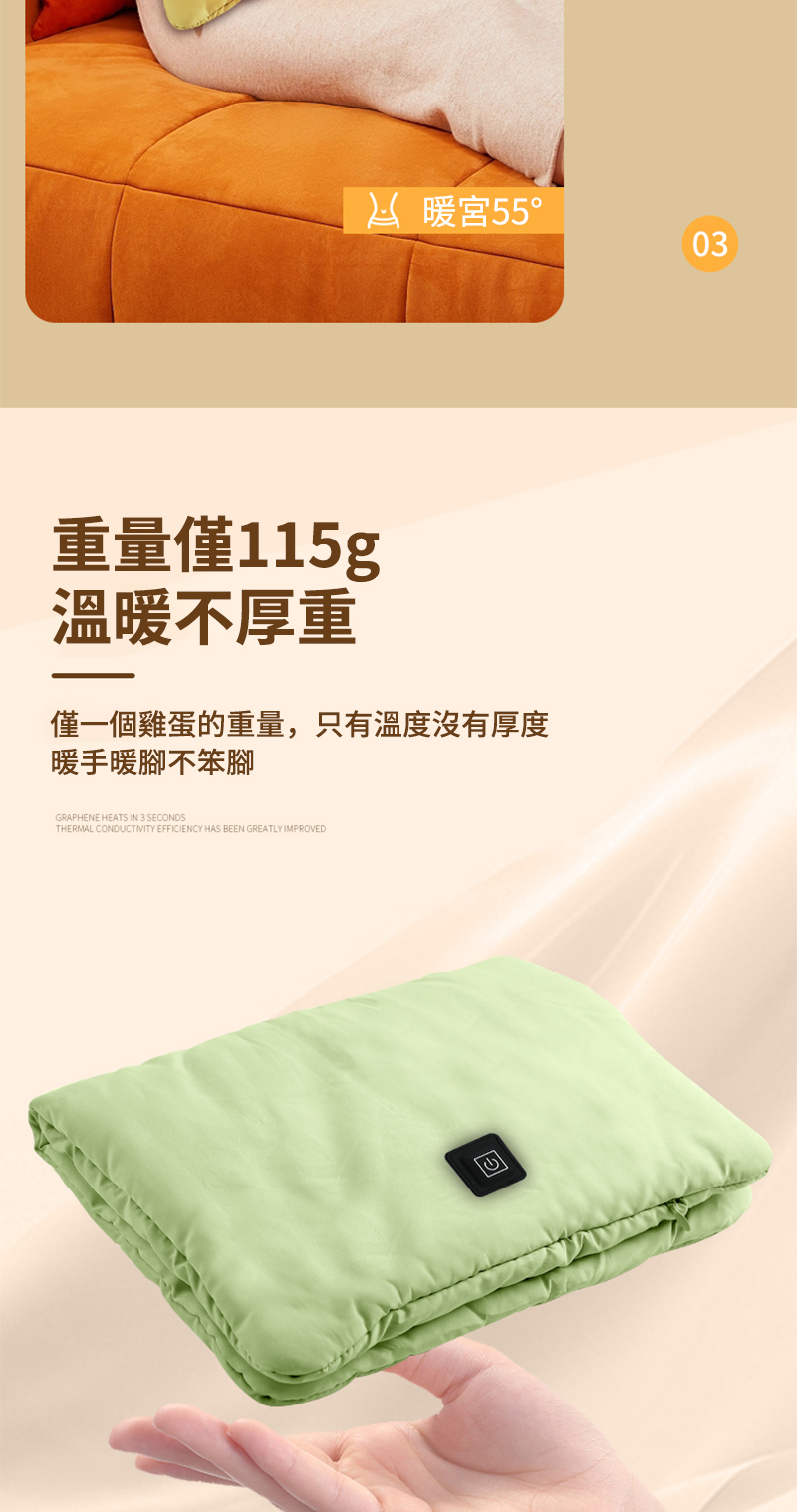 重量僅115g 溫暖不厚重 A 暖宮55 僅一個雞蛋的重量,只有溫度沒有厚度 暖手暖腳不笨腳 