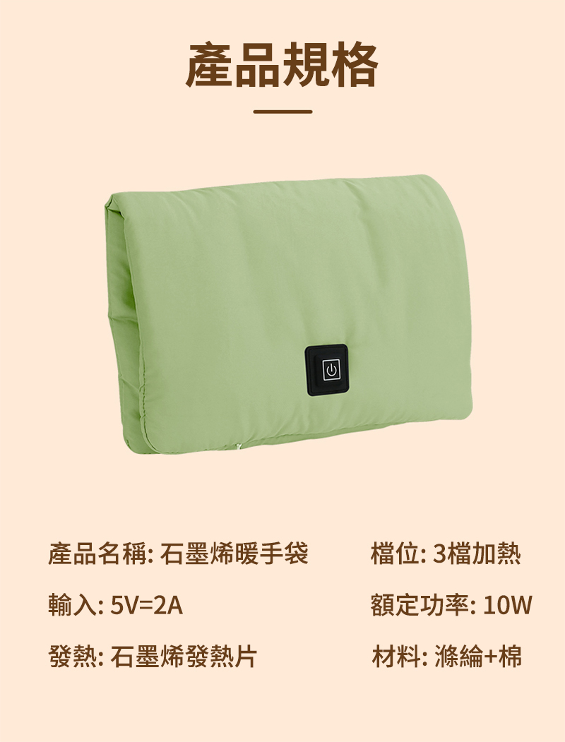 產品名稱 石墨烯暖手袋