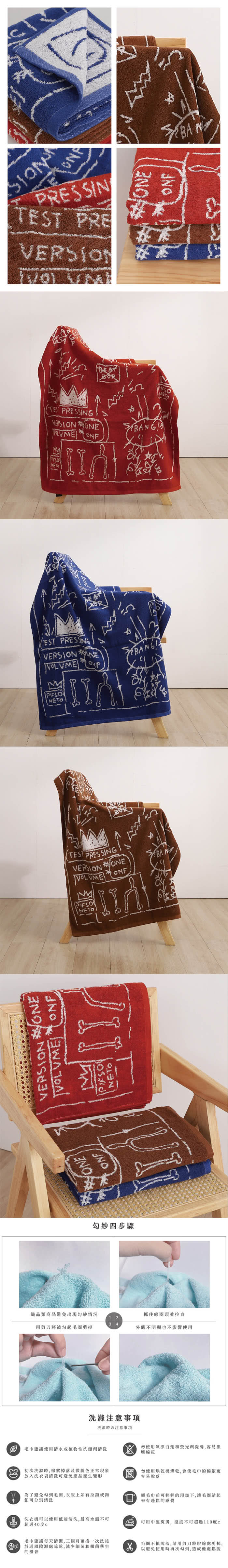 星紅織品 黑板塗鴉風格精梳棉浴巾-2入(藍色/紅色/咖啡色 