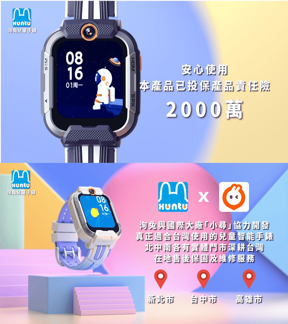 真正適合台灣使用的兒童智能手錶