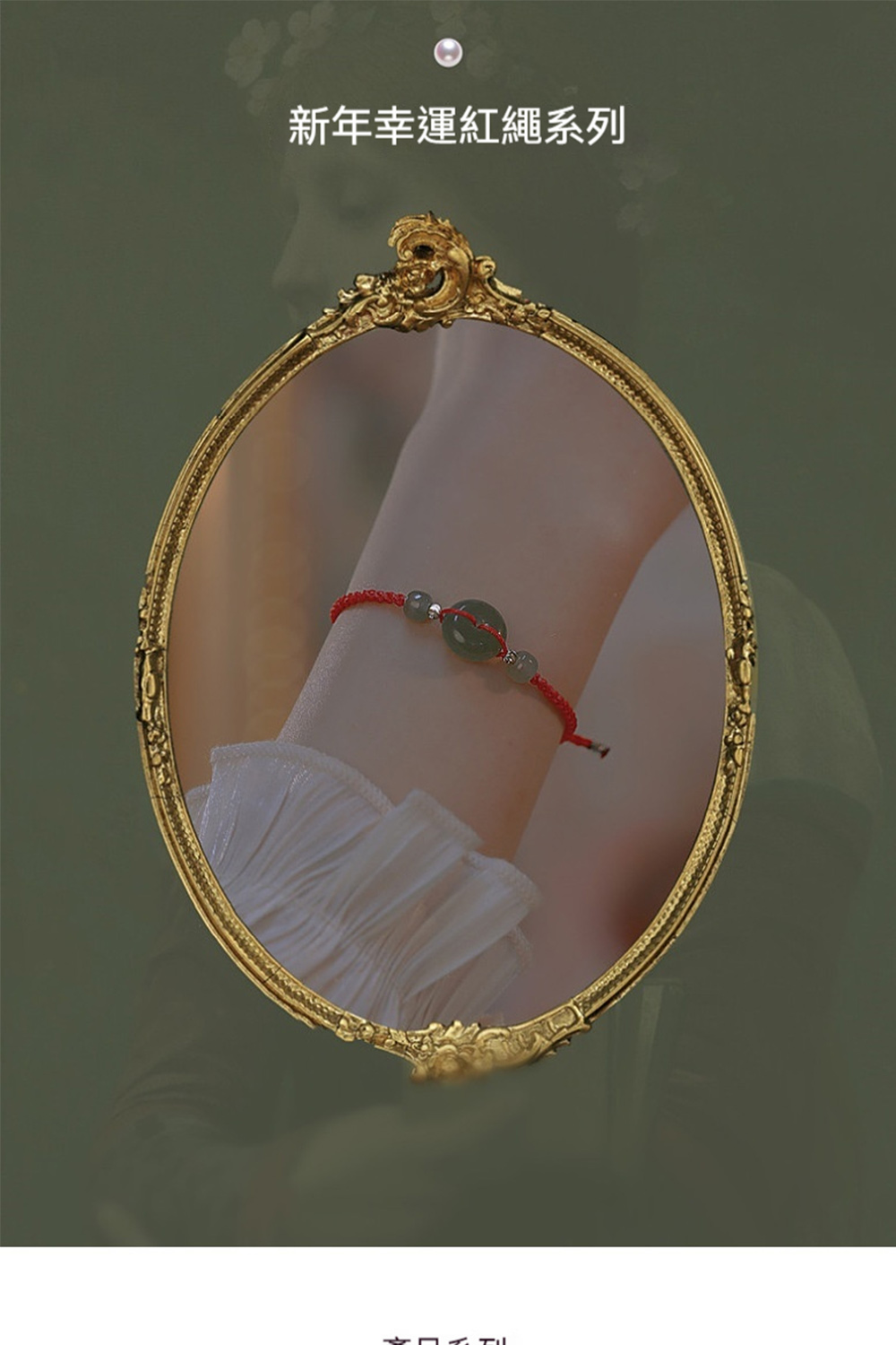 新年幸運紅繩系列 