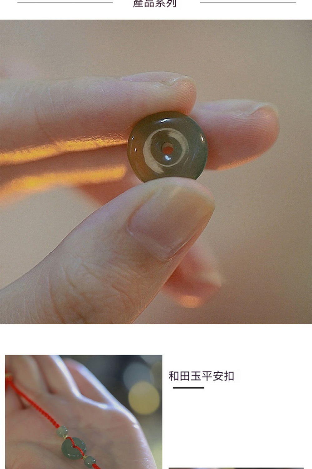 產品系列 和田玉平安扣 
