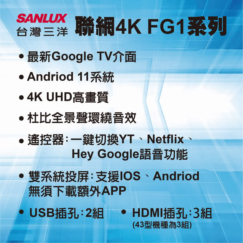 SANLUX 台灣三洋 43型 4K智慧聯網液晶顯示器/無視