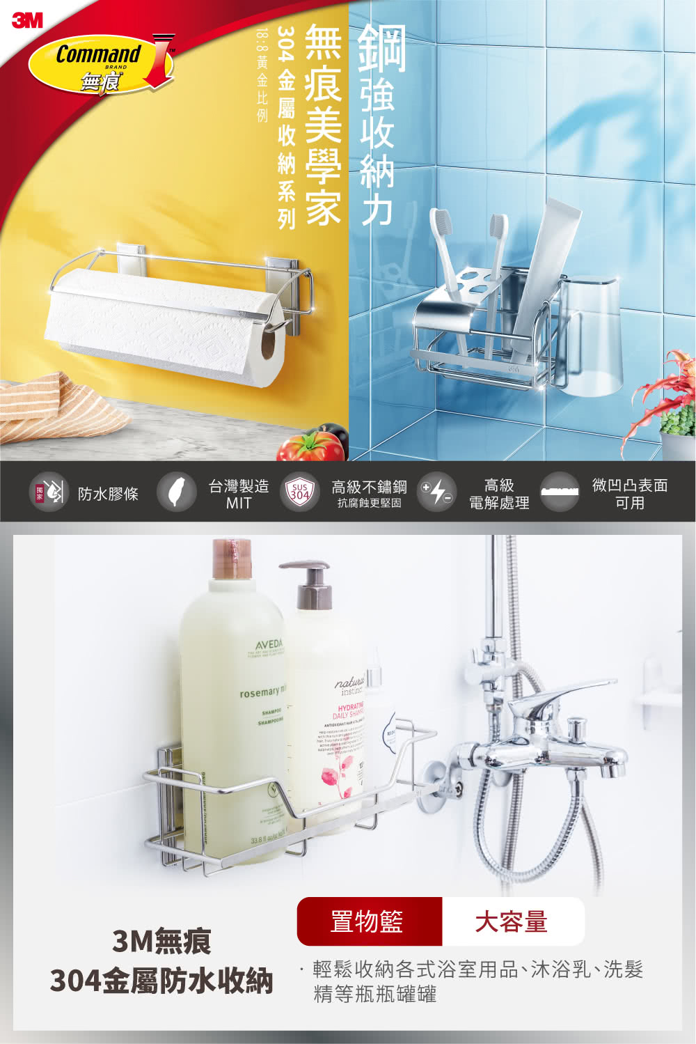 福利品 3M 無痕304金屬防水收納-浴室置物籃 免釘免鑽 