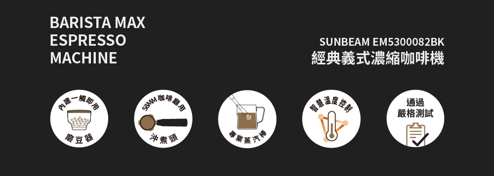 經典義式濃縮咖啡機