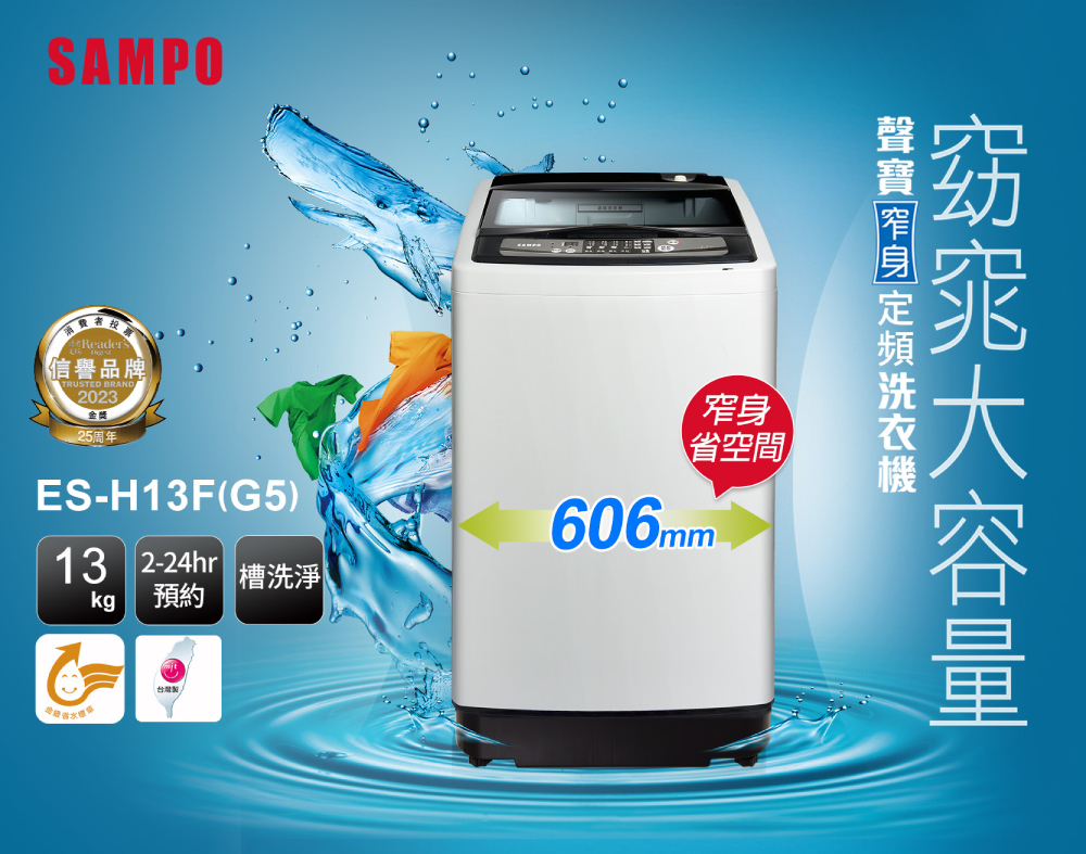 SAMPO聲寶 ES-H13F - 詳情3