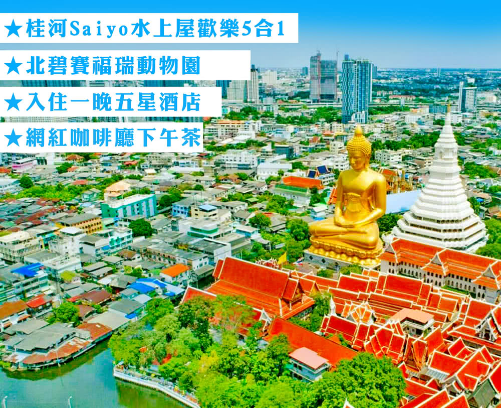 無購物-6人輕鬆成行 泰國北碧動物園大象洗澡懸崖火車桂河水上 無購物-6人輕鬆成行 泰國北碧動物園大象洗澡懸崖火車桂河水上