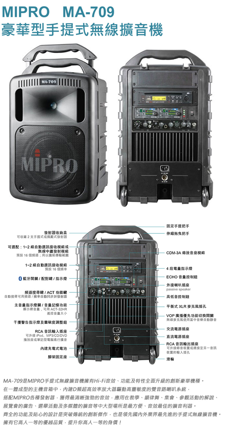 MIPRO MA-708升級版豪華型手提移動式無線擴音機UH