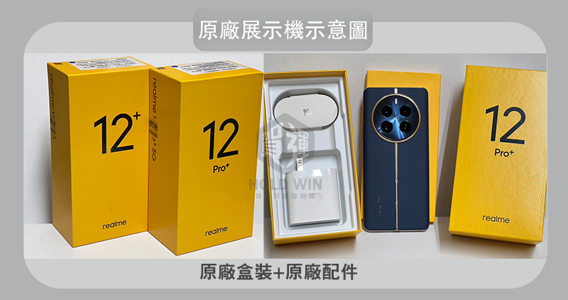 realme A級福利品 realme 12 Pro+ 5G