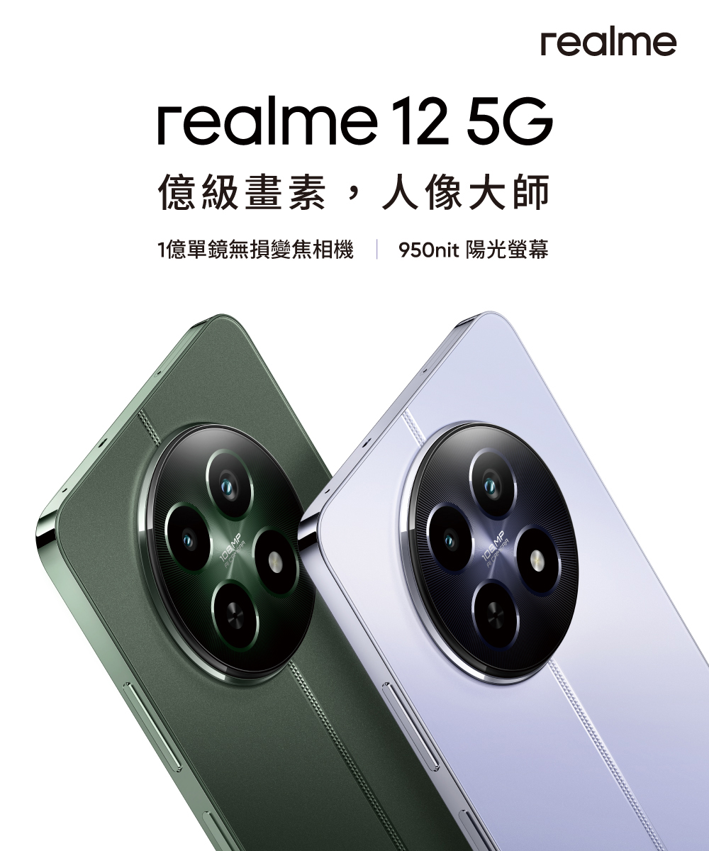 realme 12 5G 6.72吋(8G/256G/聯發科