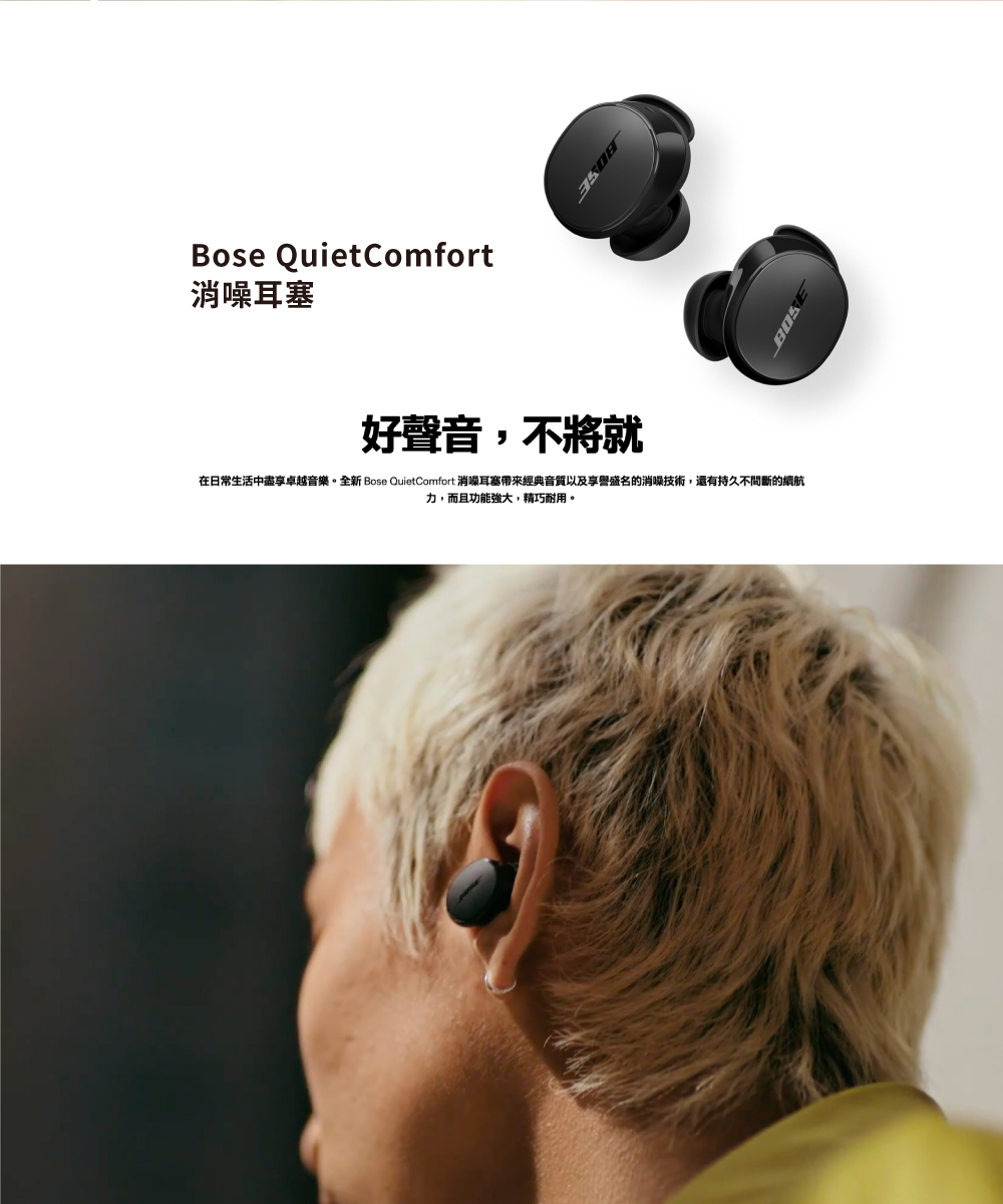 BOSE Quiet Comfort 消噪耳塞 晨霧白優惠推